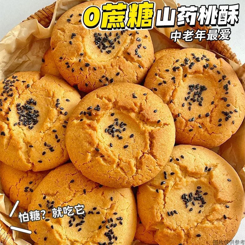 无蔗糖铁棍山药桃酥芝麻饼粗粮干木糖醇整箱尿人孕妇中老年零食