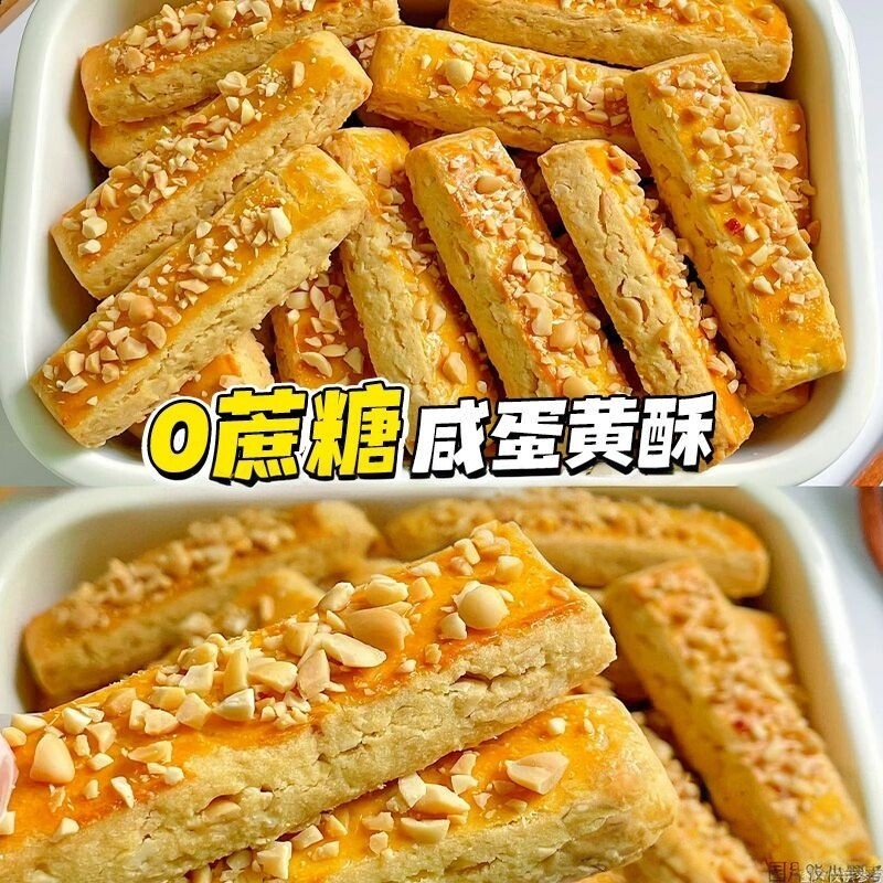 控糖期吃无加蔗糖咸蛋黄酥饼干店千层酥糕点无糖精代餐下午茶零食