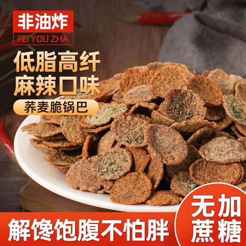 荞麦脆片锅巴海苔味无糖精杂粮健康网红休闲低脂小零食整箱非油炸