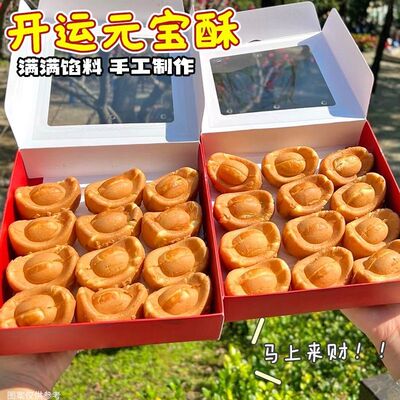 【2026发财年】招财枣蓉元宝酥老式糕点心传统摆供年货过年零食