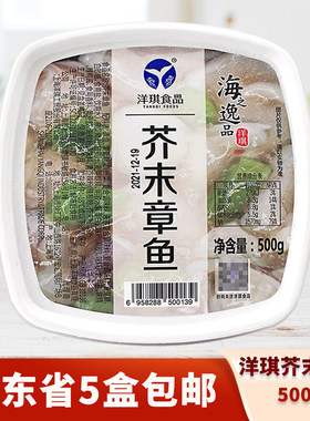 洋琪芥末章鱼500g日料寿司食材料麻辣鲜蛤贝柱朝鲜海螺片解冻即食