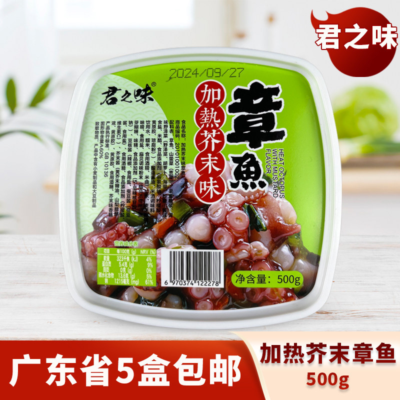 君之味芥末章鱼解冻即食调味海螺片麻辣鲜蛤肉日式寿司料理食材