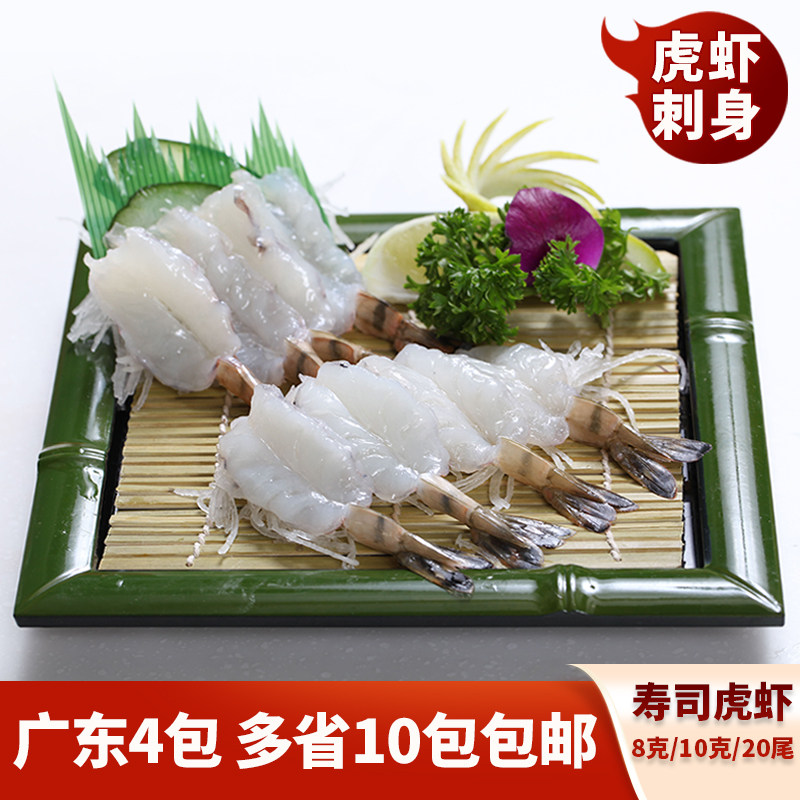 虎虾刺身寿司进口加多餐国产融好8g10g海鲜料理冷冻水产食材袋装