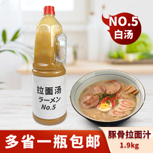 富士NO5白汤猪豚骨拉面浓缩汁
