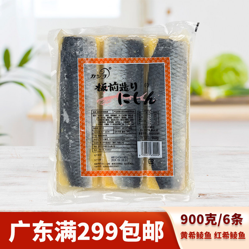 华昌希鲮鱼黄红鲱鱼籽寿司刺身料