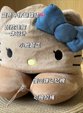kittyU型颈枕睡觉神器旅行专用便携飞机车帽子遮光靠枕护颈u形枕