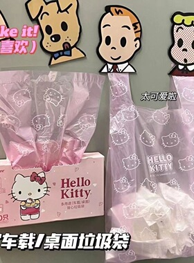 三丽鸥kitty垃圾袋加厚家用手提式车载家用大号塑料袋便携正版
