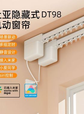 杜亚DT98智能静音电动窗帘遥控轨道隐藏小电机单双可弯轨适用米家