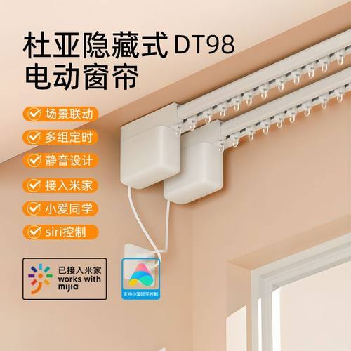 杜亚DT98智能静音电动窗帘遥控轨道隐藏小电机单双可弯轨适用米家