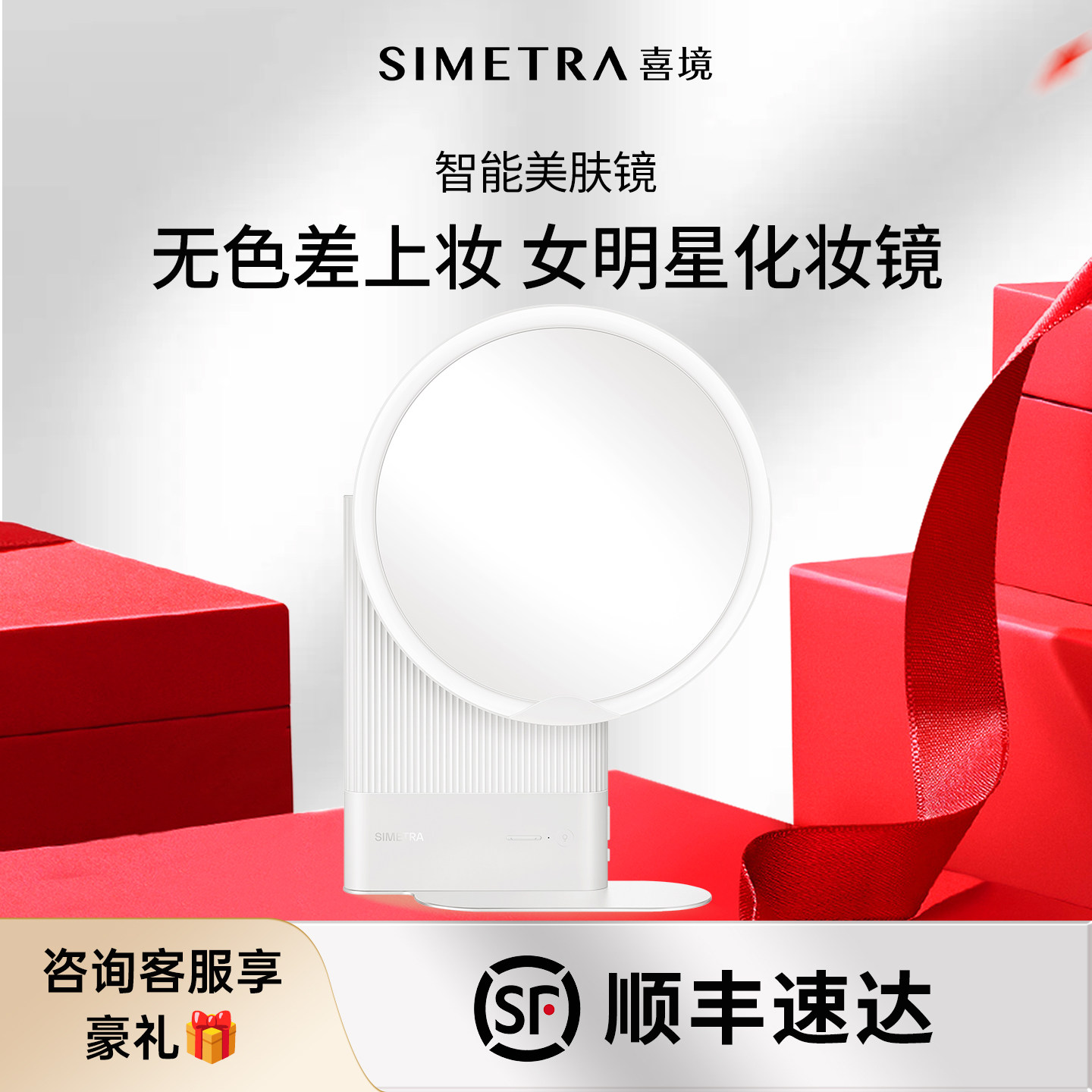 SIMETRA喜境智能化妆镜LED美妆镜台式高清宿舍梳妆镜子礼物