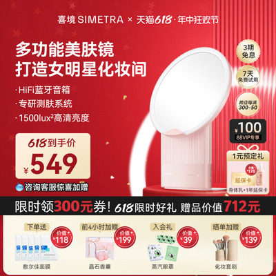 SIMETRA喜境 AI智能美肤镜LED化妆镜台式高清补光家用梳妆镜礼盒