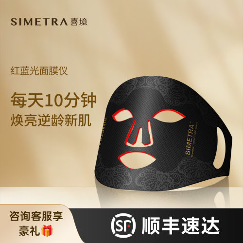 光子面膜嫩肤仪红蓝光美容仪仪