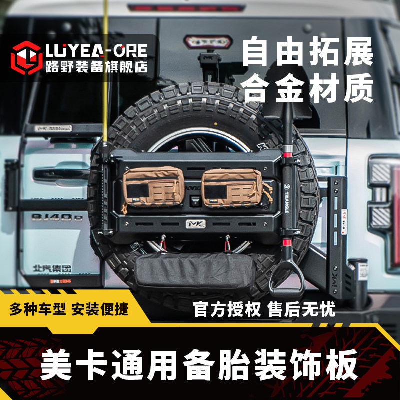 美卡通用后挂备胎罩防护装饰