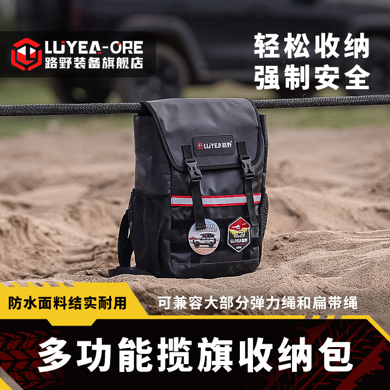 路野装备越野揽旗包拖车绳救援户外多功能收纳通勤双肩包沙漠缆旗