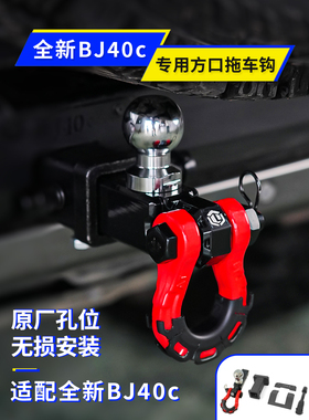 新北京Bj40C球头拖车钩改装方口底盖流氓钩拖车房车专用配件