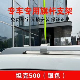 指引者坦克500专用旗杆支架航空铝行李架旗杆底座沙漠越野车旗杆