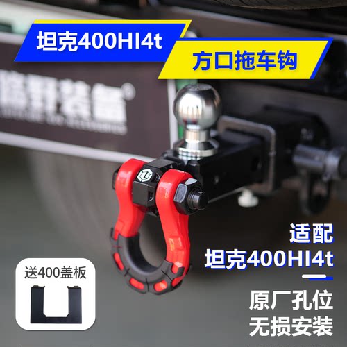 坦克400拖车钩房车改装牵引钩锻造加强方口实心球头拖车臂流氓钩