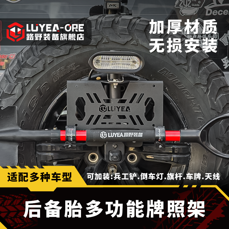 美卡MK坦克300后尾门多功能牌照支架改装加强备胎架铁锹旗杆支架,汽车用品/电子/清洗/改装,其它加装/外饰/防护品,淘宝优惠券,粉丝福利购,淘宝优惠卷