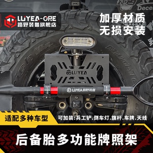 美卡MK坦克300后尾门多功能牌照支架改装加强备胎架铁锹旗杆支架