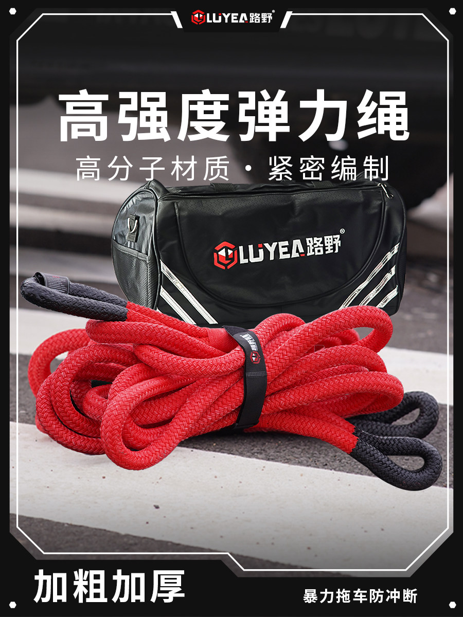 拖车弹性绳越野车特殊救援新型牵引加厚尼龙弹性拉车21吨