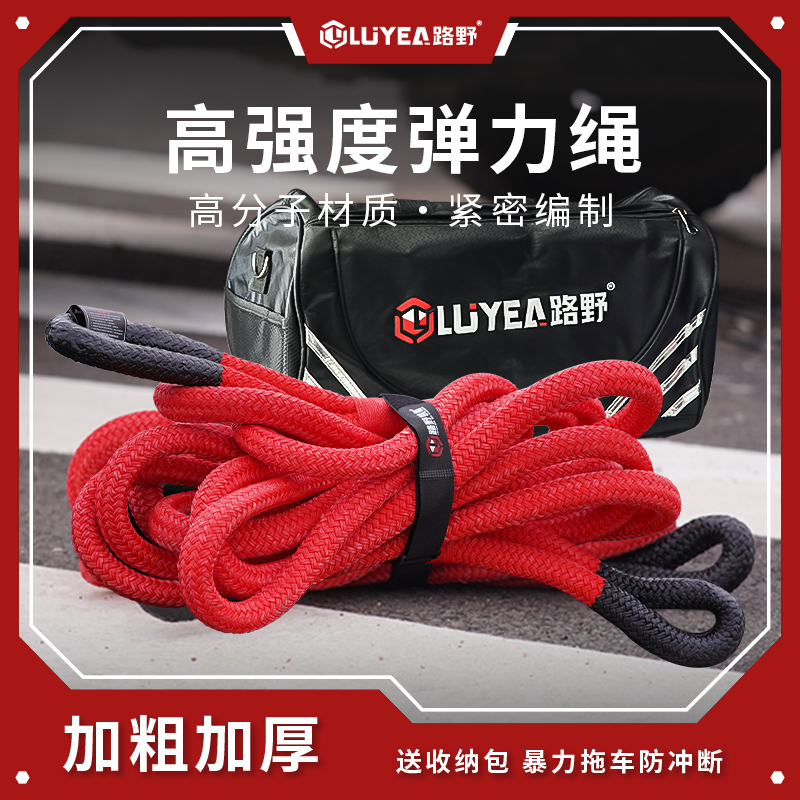 拖车弹力绳越野汽车专用救援新式牵引加粗加厚弹力拉车带尼龙21吨
