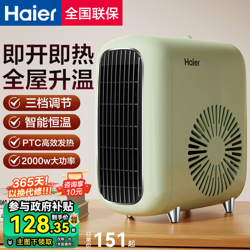 海尔暖风机取暖器家用电暖气小太阳节能速热风机办公室烤火炉神器