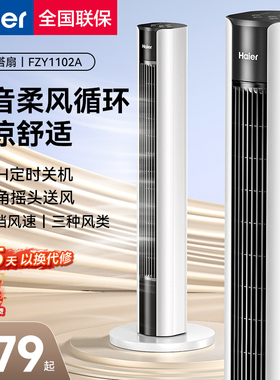 海尔电风扇家用塔扇落地扇无叶轻音立式塔式大风遥控摇头定时电扇