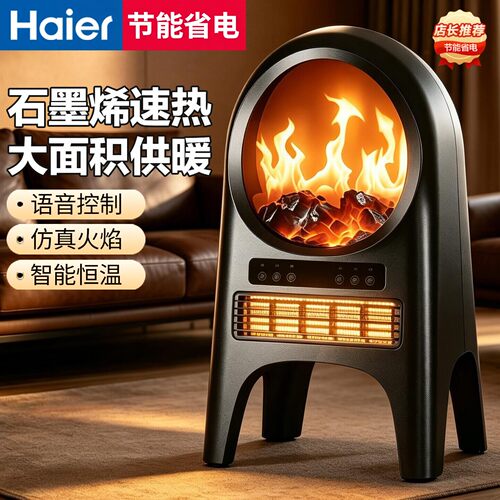 海尔石墨烯取暖神器家用暖风机智能卧室客厅速热壁炉烤火炉