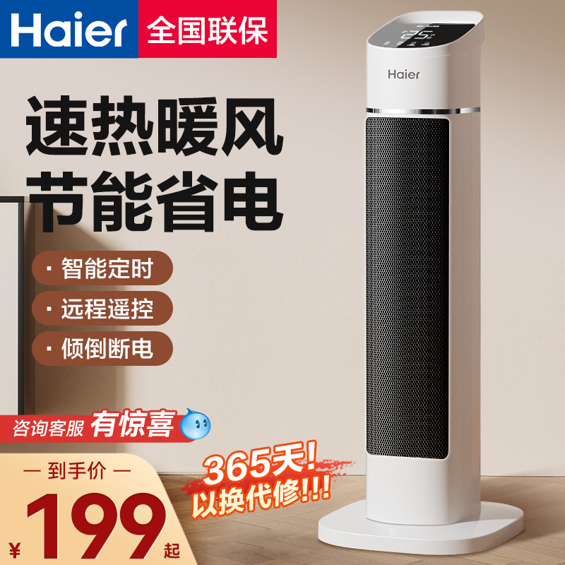 海尔暖风机取暖器家用节能省电暖气浴室卧室内小太阳热风机烤火炉
