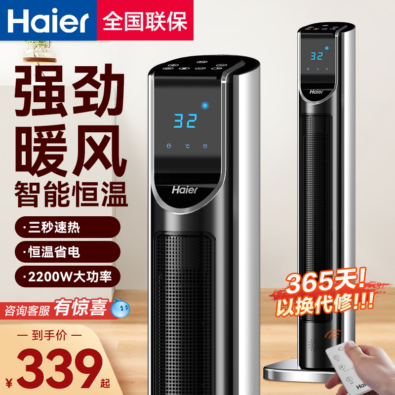 海尔家用立式取暖器烤火炉