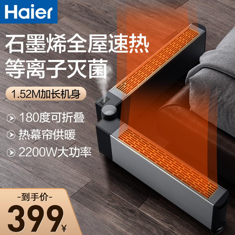 石墨烯烤火炉踢脚线取暖器海尔