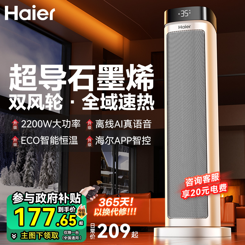 海尔暖风机家用取暖器节能立式电暖气热风机台式小太阳烤火炉新款