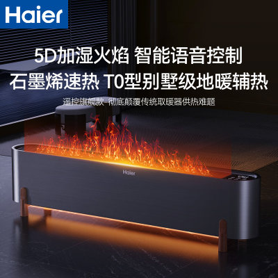 踢脚线取暖器Haier/海尔节能语音