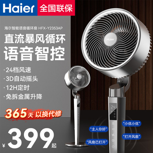 海尔空气循环扇电风扇家用立式直流电机