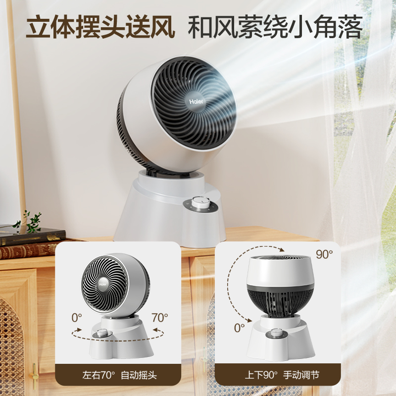 海尔(Haier) XHJ1810 电风扇 循环扇家用风扇节能省电台式宿舍用