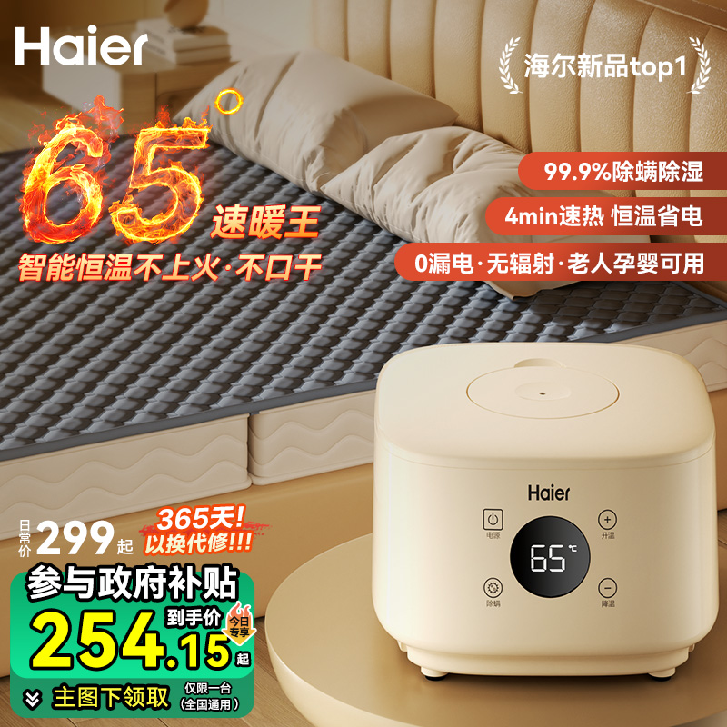 海尔速热水暖毯水循环家用电热毯