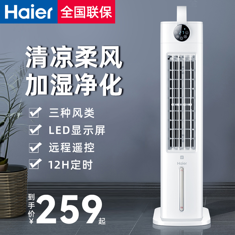 Haier/海尔立式空调扇塔扇冷气扇
