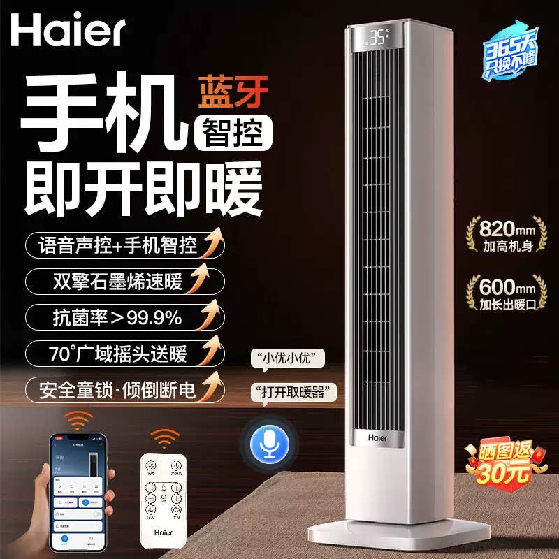 海尔取暖器家用暖风机石墨烯电暖气冬季神器小太阳烤火炉2026新款