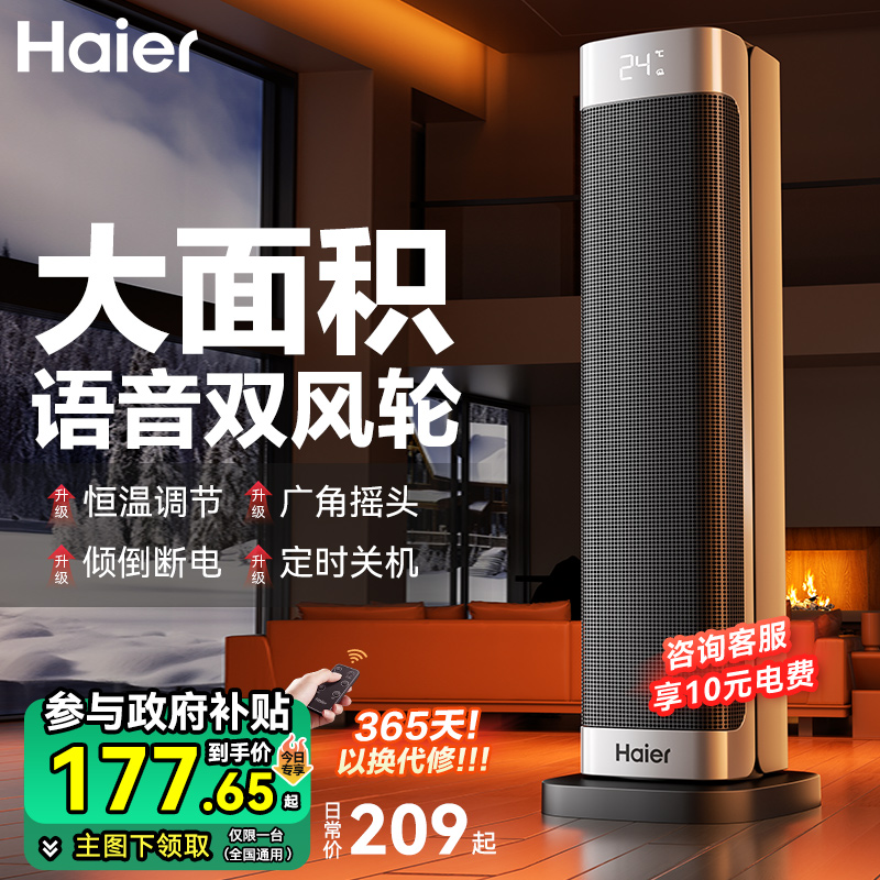 海尔暖风机家用取暖器节能立式电暖气热风机台式小太阳烤火炉新款