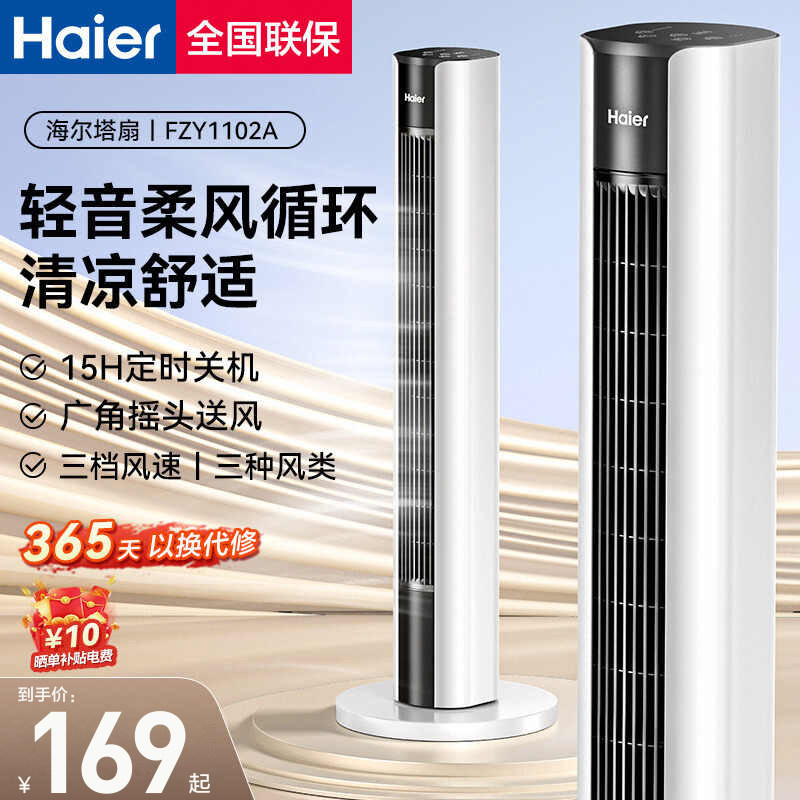 海尔电风扇家用塔扇落地扇无叶轻音立式塔式大风遥控摇头定时电扇