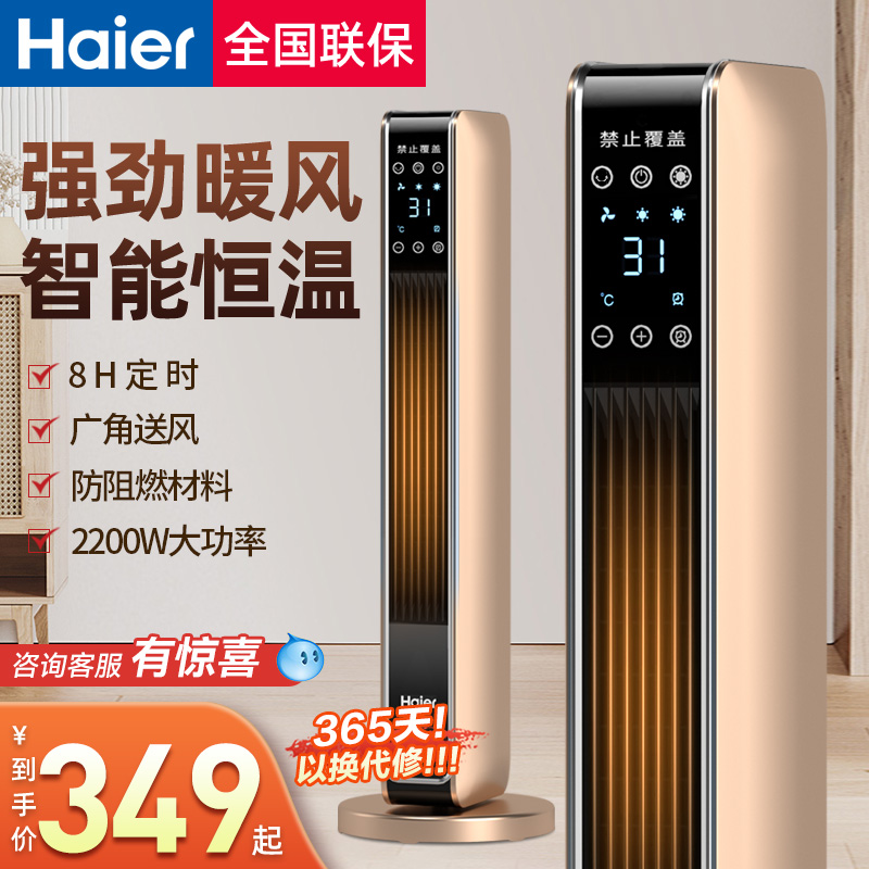海尔取暖器家用节能暖风机电暖器石墨烯速热电暖气加热风机烤火炉