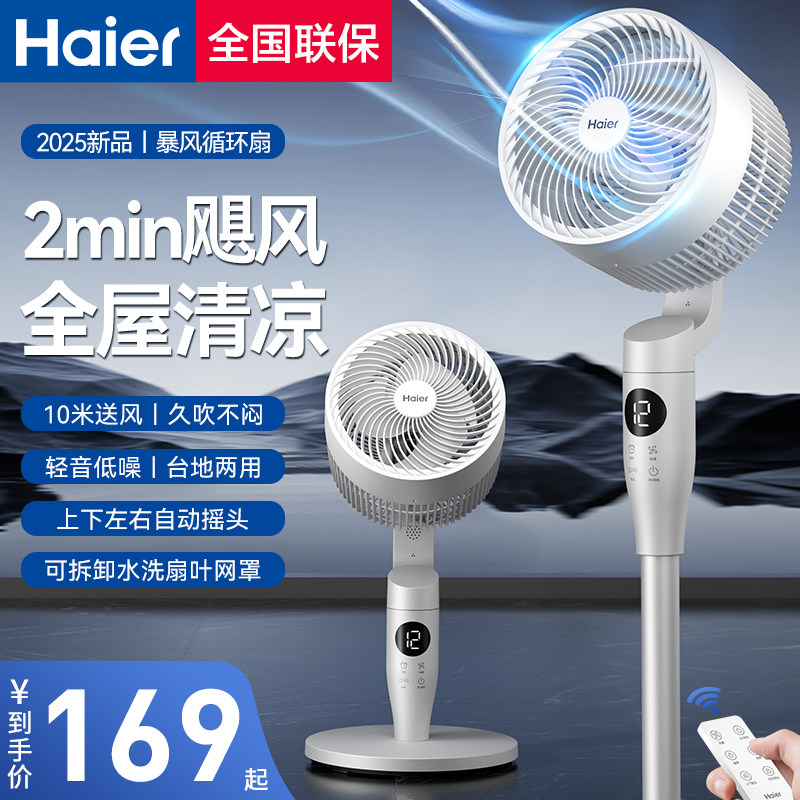 海尔空气循环扇电风扇家用台地两用离线语音大风力宿舍落地扇电扇