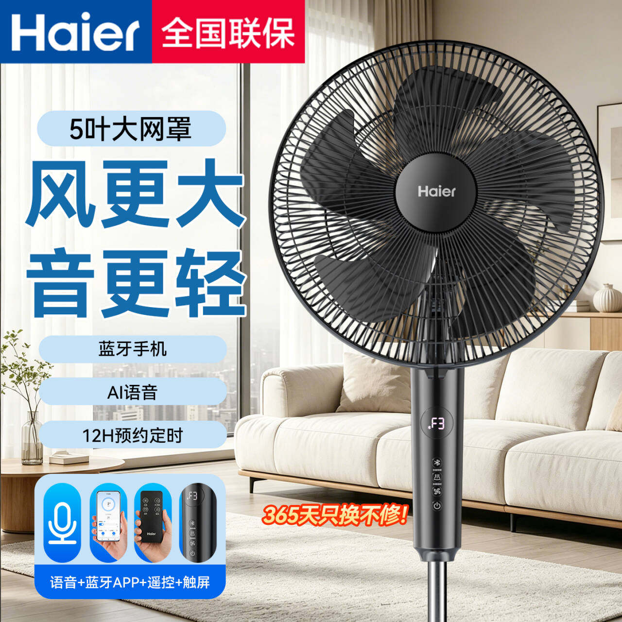 海尔电风扇家用智能语音声控落地扇2026年新款轻音静电扇卧室风扇
