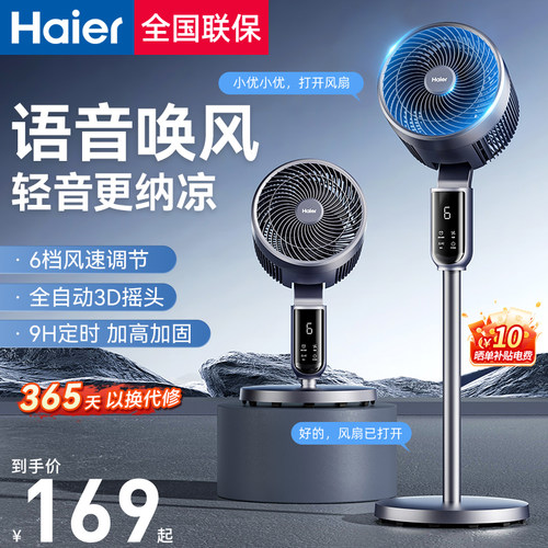 海尔空气循环扇语音电风扇摇头新