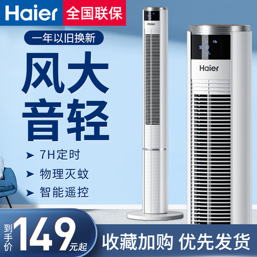 海尔塔扇电风扇落地无叶