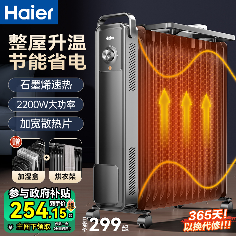 海尔油汀取暖器家用电暖器石墨烯