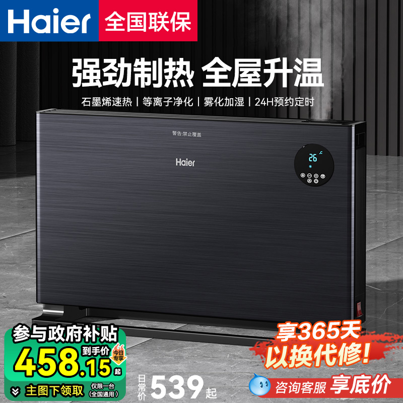 海尔石墨烯取暖器全屋速热浴室