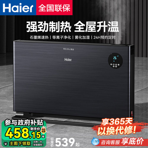 海尔石墨烯取暖器全屋速热浴室