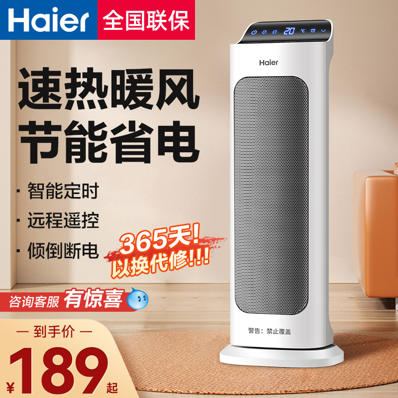 立式小太阳家用暖风机海尔