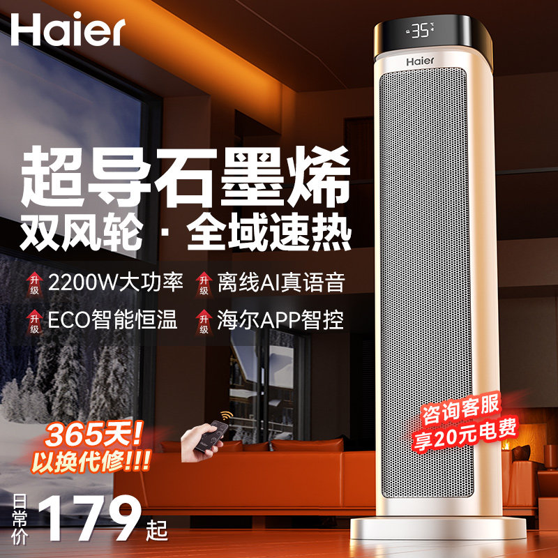海尔暖风机家用取暖器节能立式电暖气热风机台式小太阳烤火炉新款